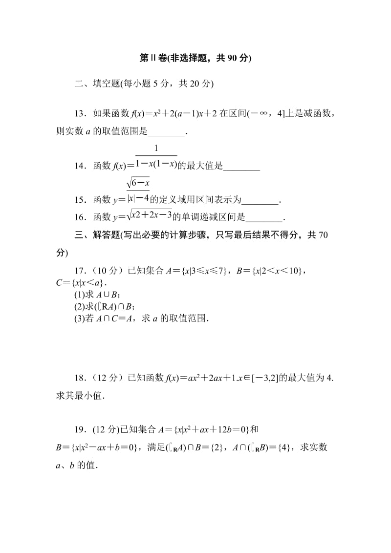 2019年高一上学期第一次月考试题 数学 含答案.doc_第3页