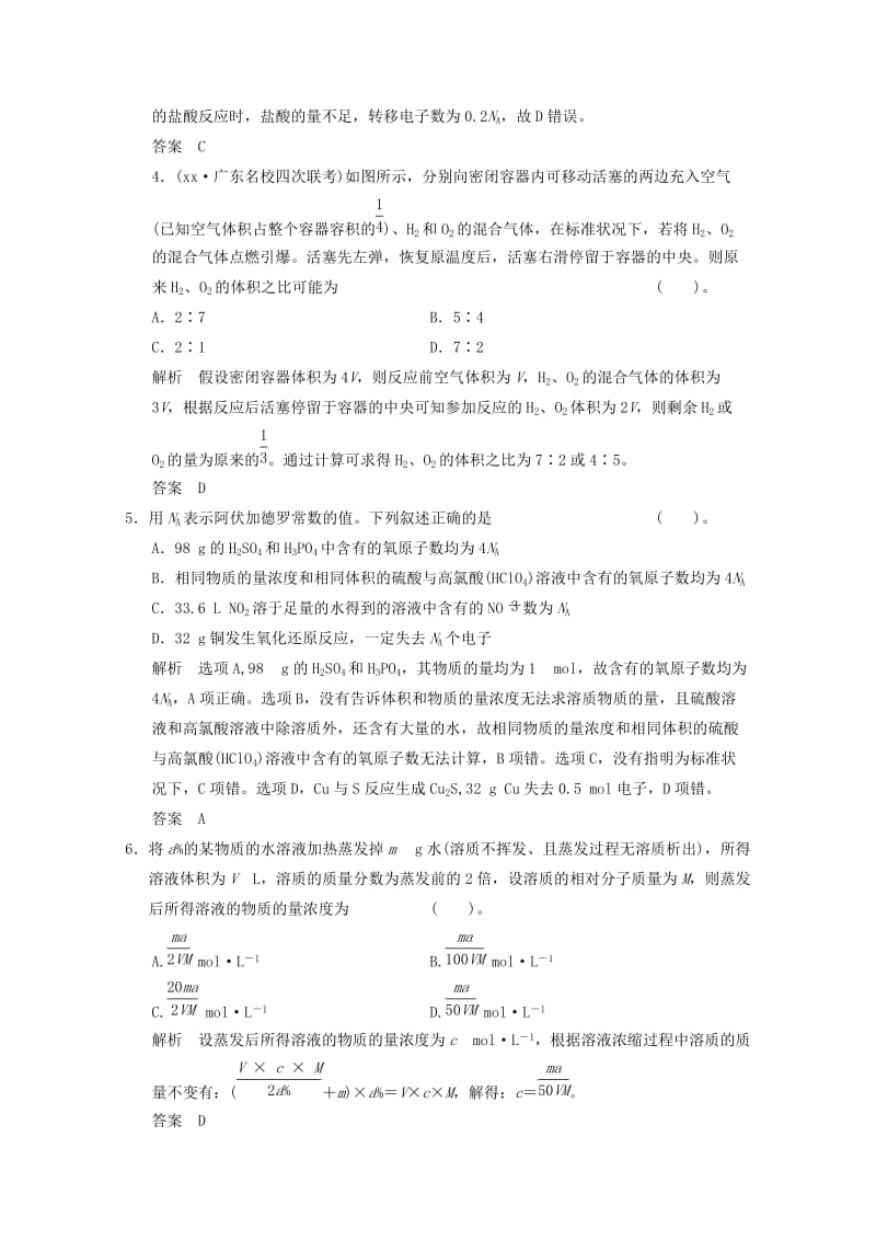 2019年高考化学三轮专题复习 考前体系通关练 题型2 化学常用计量的理解和综合应用.doc_第2页