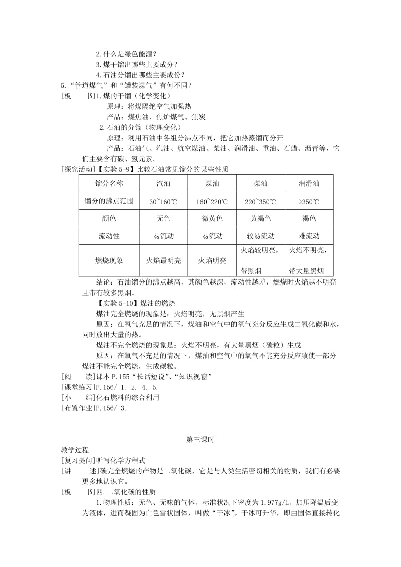 2019-2020年九年级化学上册 5.3 古生物的“遗产”—化石燃料教案 （新版）新人教版.doc_第2页