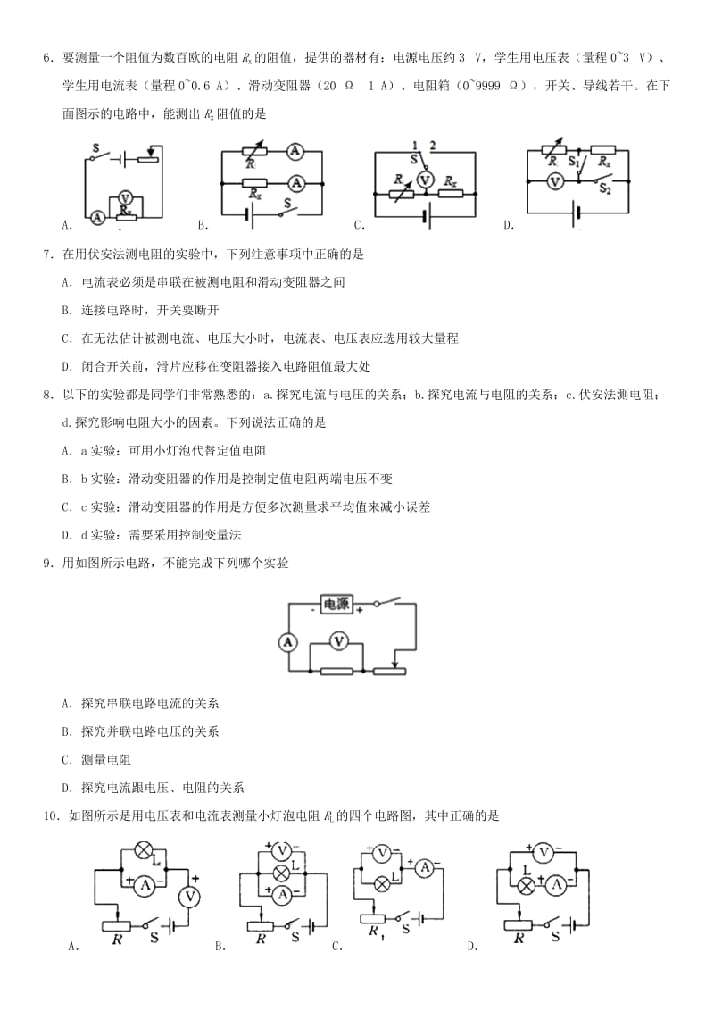 2019-2020年中考物理电阻的测量专题复习练习卷无答案.doc_第2页