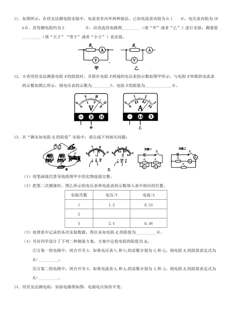 2019-2020年中考物理电阻的测量专题复习练习卷无答案.doc_第3页