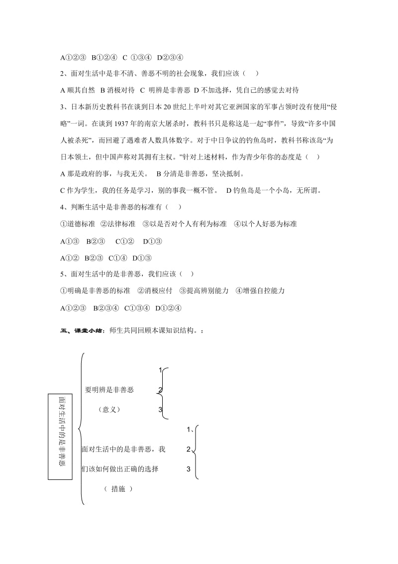 2019-2020年七年级政治下册 十七课课第二框 面对生活中的是非善恶学案 鲁人版.doc_第3页