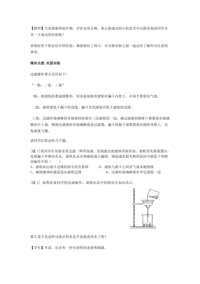 2019-2020年九年级化学上册 第三单元 课题3 水的净化教案 新人教版.doc_第3页