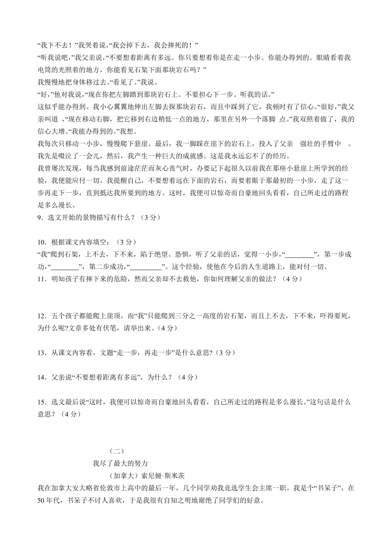 2019-2020年七年级上册语文走一步再走一步2.doc_第2页