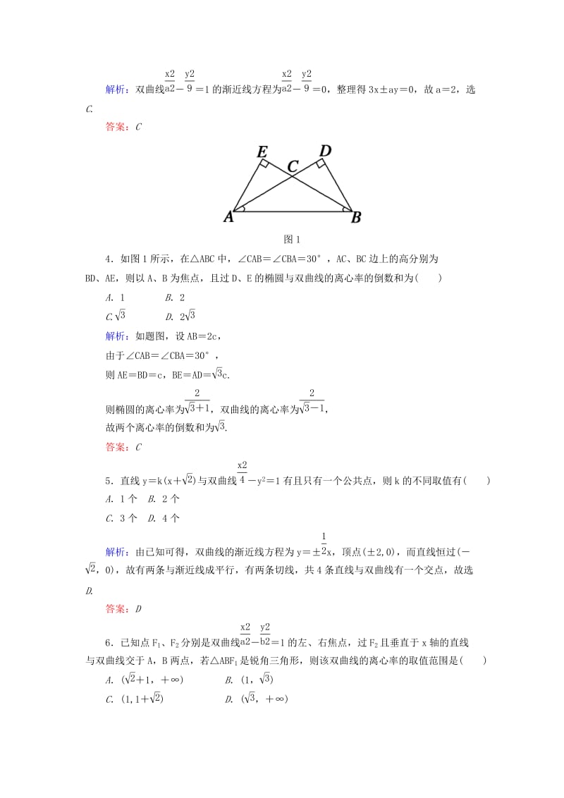 2019年高中数学 2-3-2-2 双曲线几何性质的应用课时作业 新人教A版选修2-1.doc_第2页