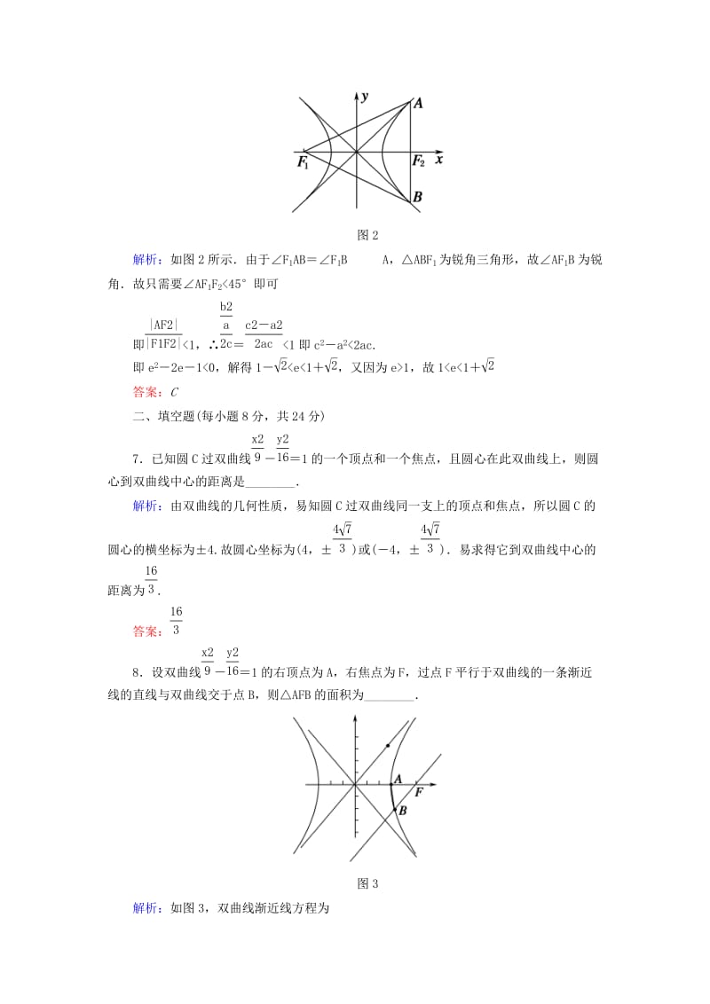 2019年高中数学 2-3-2-2 双曲线几何性质的应用课时作业 新人教A版选修2-1.doc_第3页