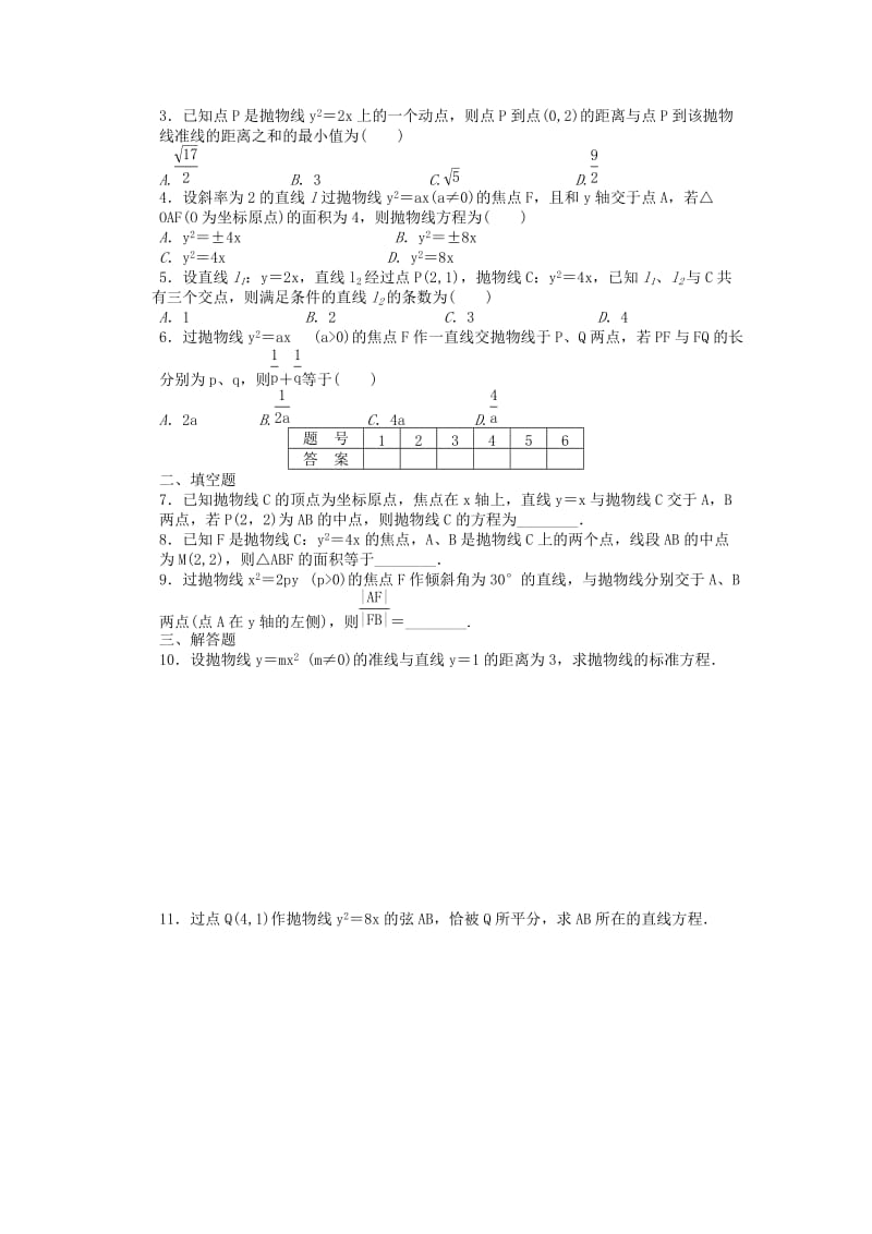 2019年高中数学 2.4.2抛物线的简单几何性质课时作业 新人教A版选修2-1.doc_第2页