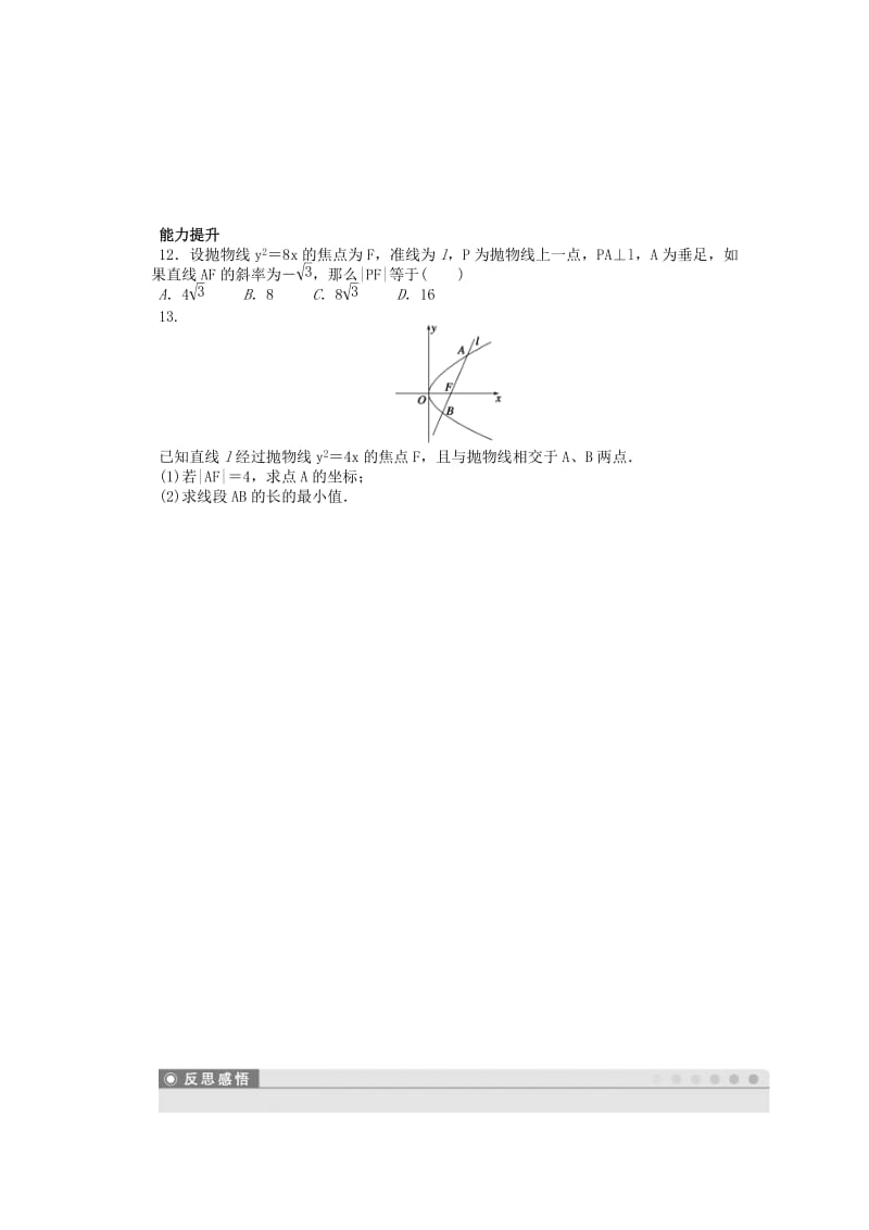 2019年高中数学 2.4.2抛物线的简单几何性质课时作业 新人教A版选修2-1.doc_第3页