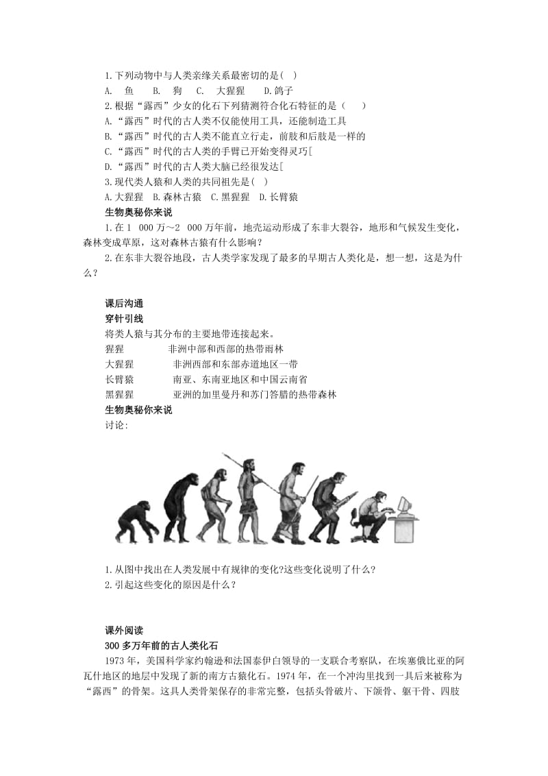 2019-2020年七年级生物下册 第一章 第一节 人类的起源和发展同步练习题 （新版）新人教版.doc_第2页