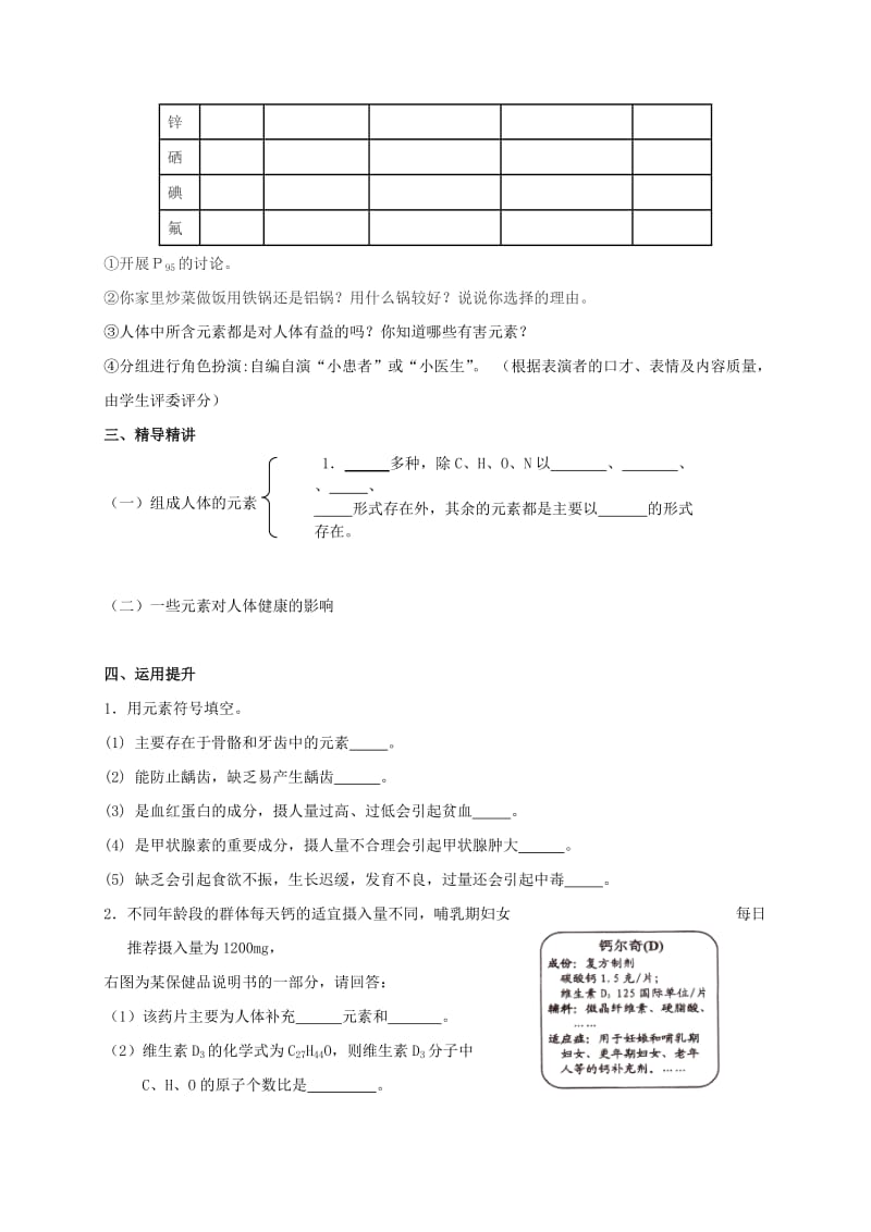 2019-2020年九年级化学下册 第十二单元 课题2 化学元素与人体健康教案 新人教版(I).doc_第3页