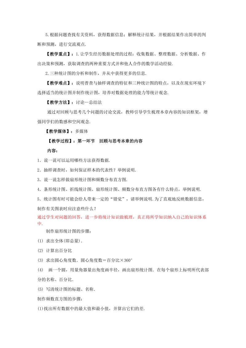 2019-2020年七年级数学上册 第六章 回顾与复习教案 （新版）北师大版.doc_第2页