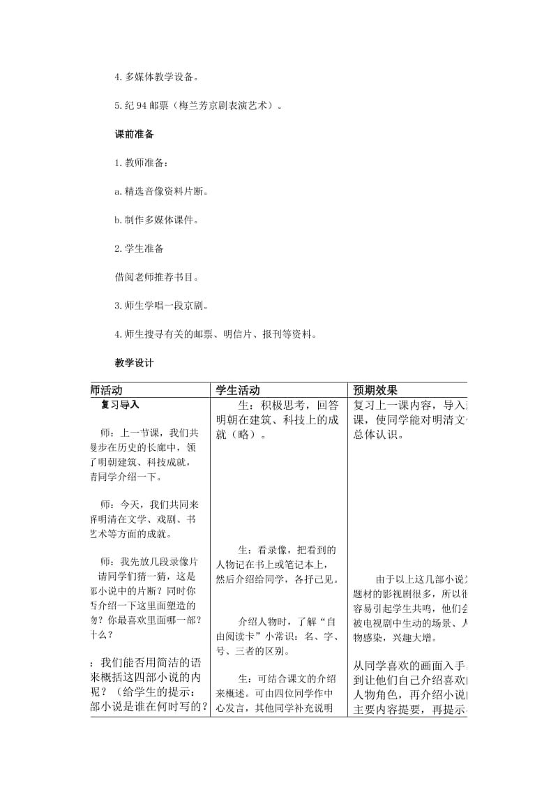 2019-2020年七年级下册第22课时代特点鲜明的明清文化二教案.doc_第3页