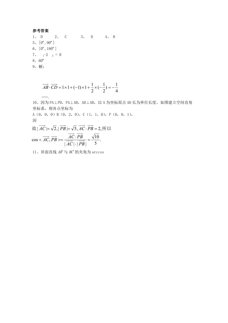 2019年高中数学 第2章 直线间的夹角同步练习 北师大版选修2-1.doc_第3页