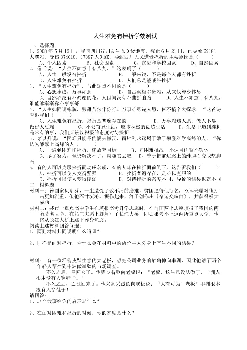 2019-2020年七年级政治下册 第五、六课导学案 新人教版.doc_第2页