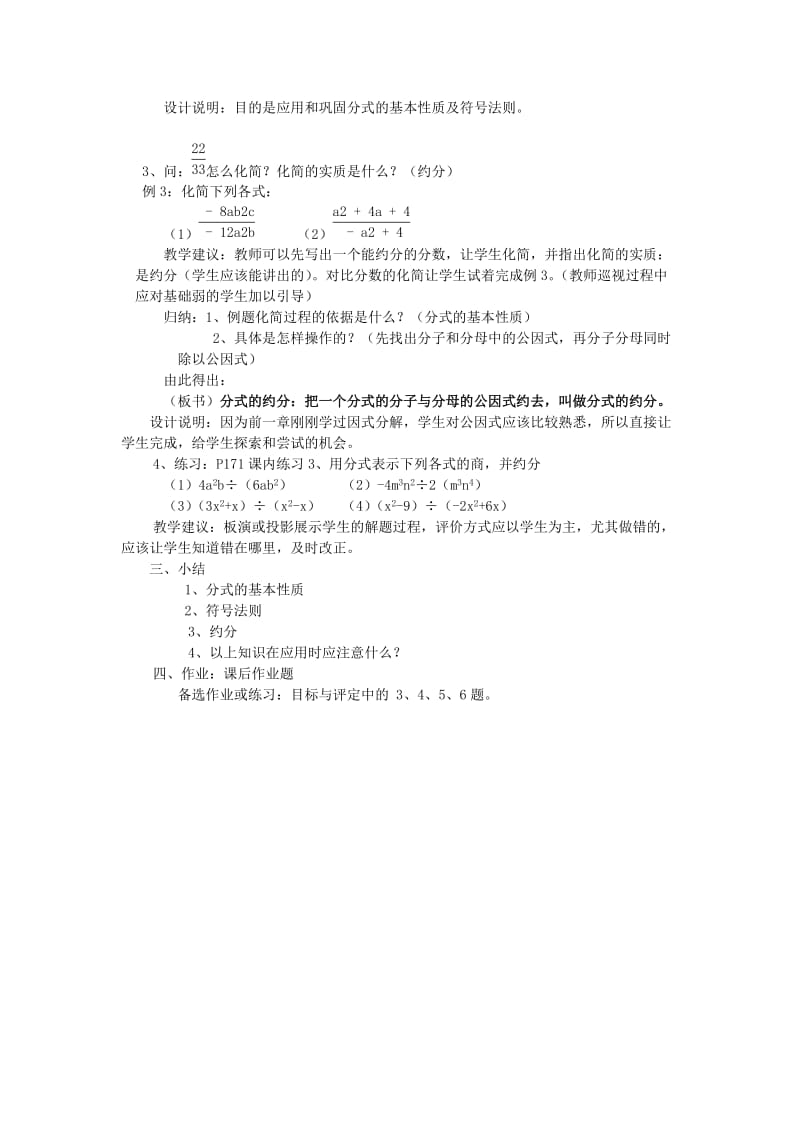 2019-2020年七年级数学下册 7.1分式（2）教案 浙教版.doc_第2页