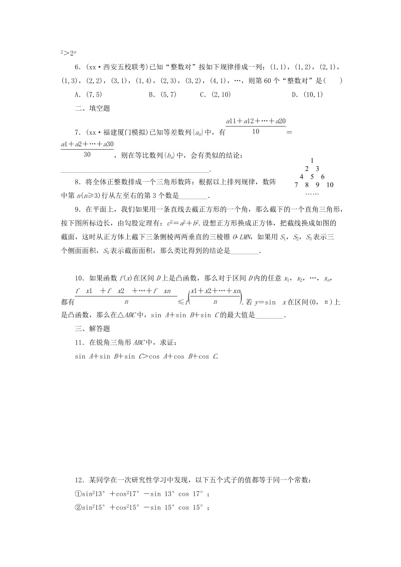 2019-2020年高考数学大一轮复习 合情推理与演绎推理课时跟踪检测（三十九）理（含解析）.doc_第2页