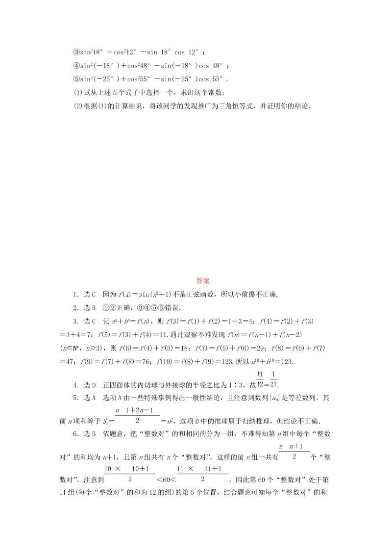 2019-2020年高考数学大一轮复习 合情推理与演绎推理课时跟踪检测（三十九）理（含解析）.doc_第3页