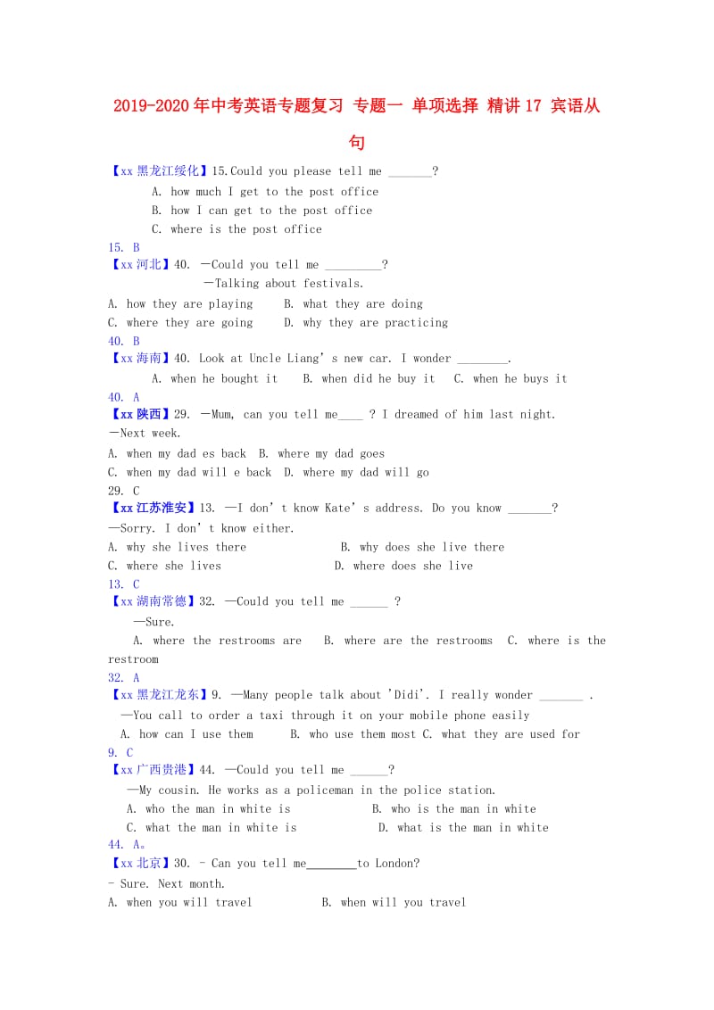 2019-2020年中考英语专题复习 专题一 单项选择 精讲17 宾语从句.doc_第1页