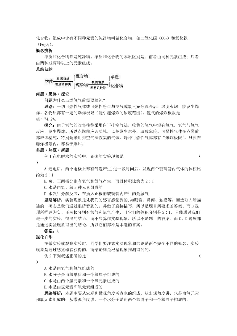 2019-2020年中考化学总复习教学案 第三单元课题1　水的组成.doc_第2页