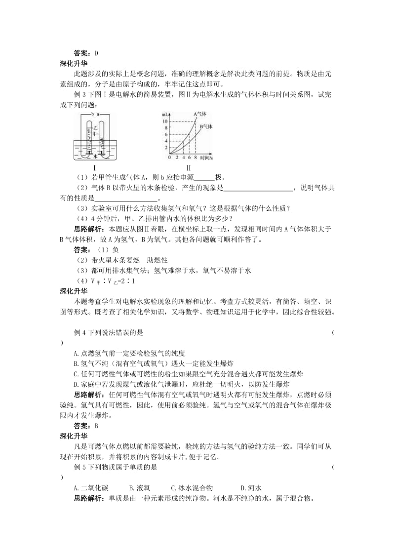 2019-2020年中考化学总复习教学案 第三单元课题1　水的组成.doc_第3页