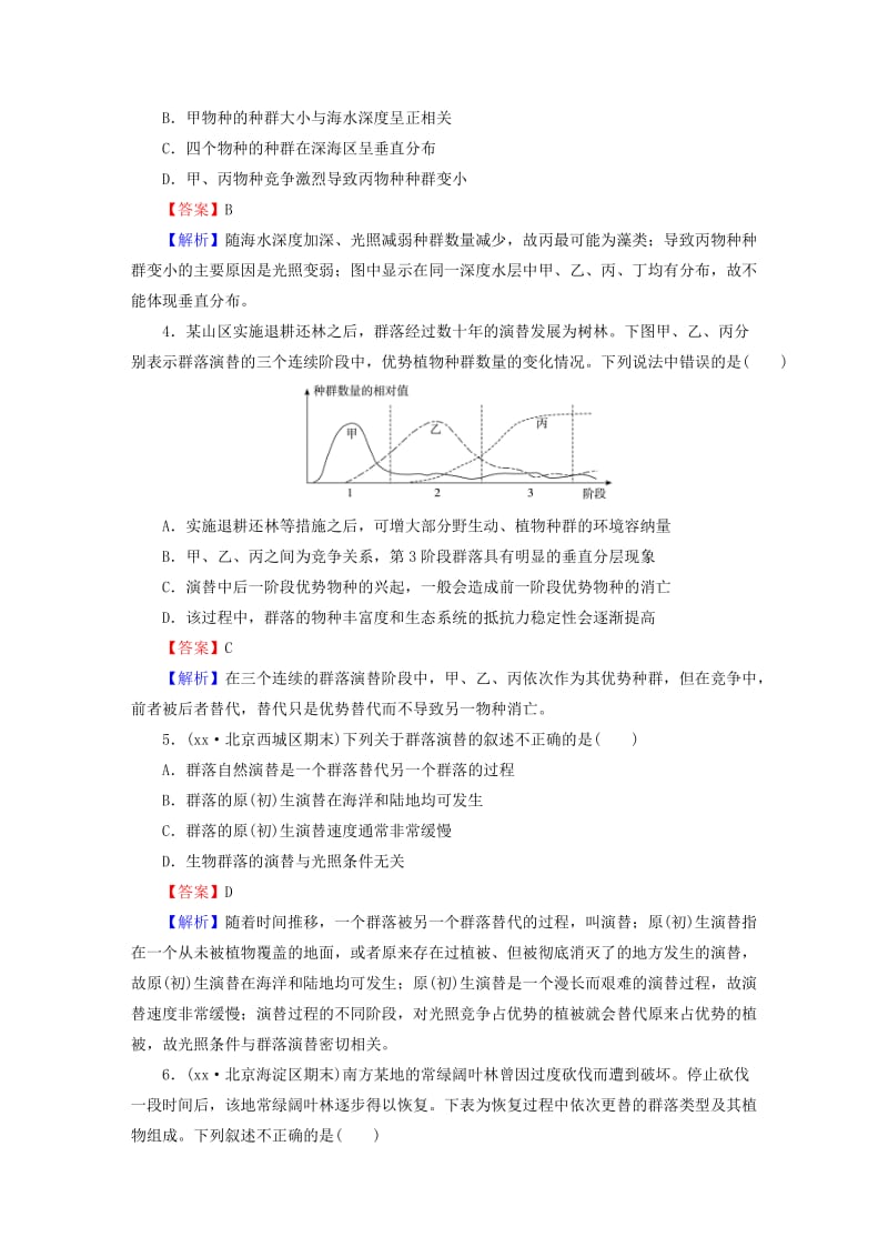 2019-2020年高考生物大一轮复习 第四章 第3、4节 群落的结构和演替课时作业 新人教版必修3.doc_第2页