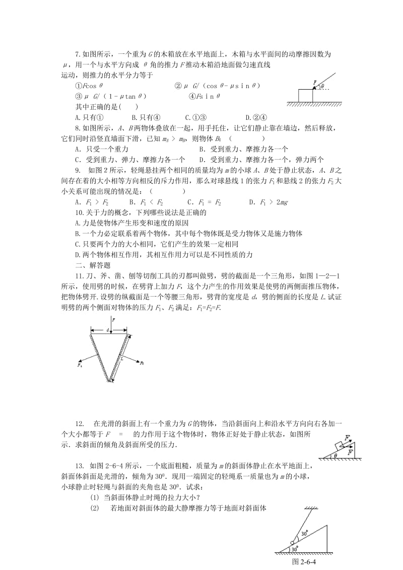 2019年高二暑假作业（五）物理.doc_第2页