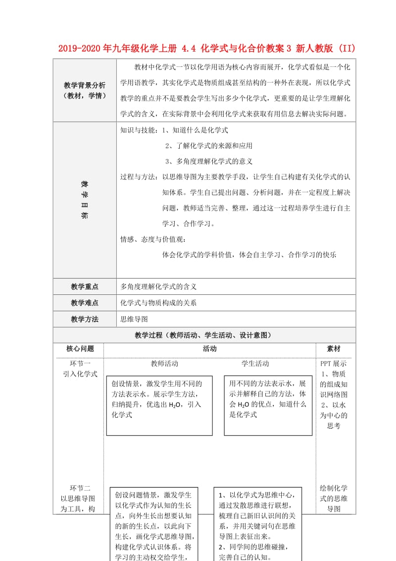 2019-2020年九年级化学上册 4.4 化学式与化合价教案3 新人教版 (II).doc_第1页