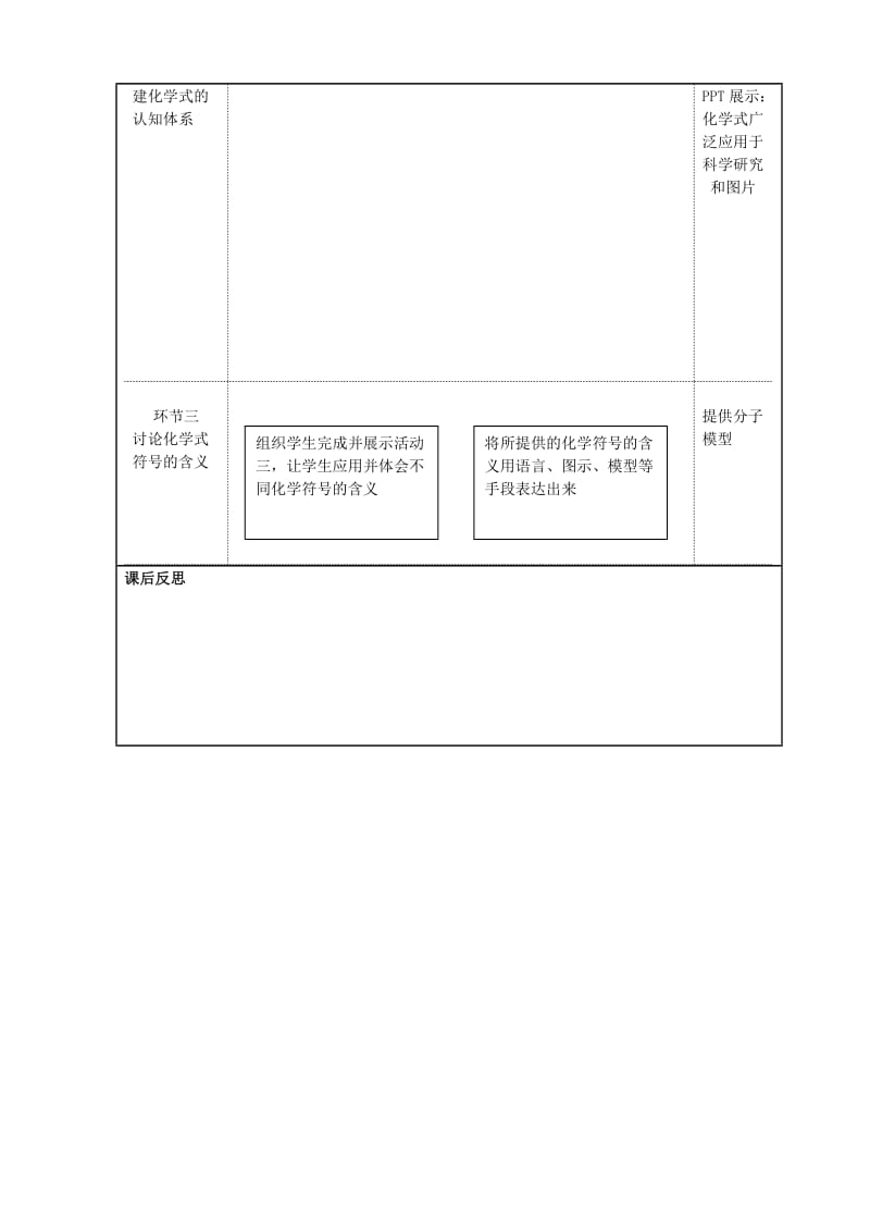 2019-2020年九年级化学上册 4.4 化学式与化合价教案3 新人教版 (II).doc_第2页