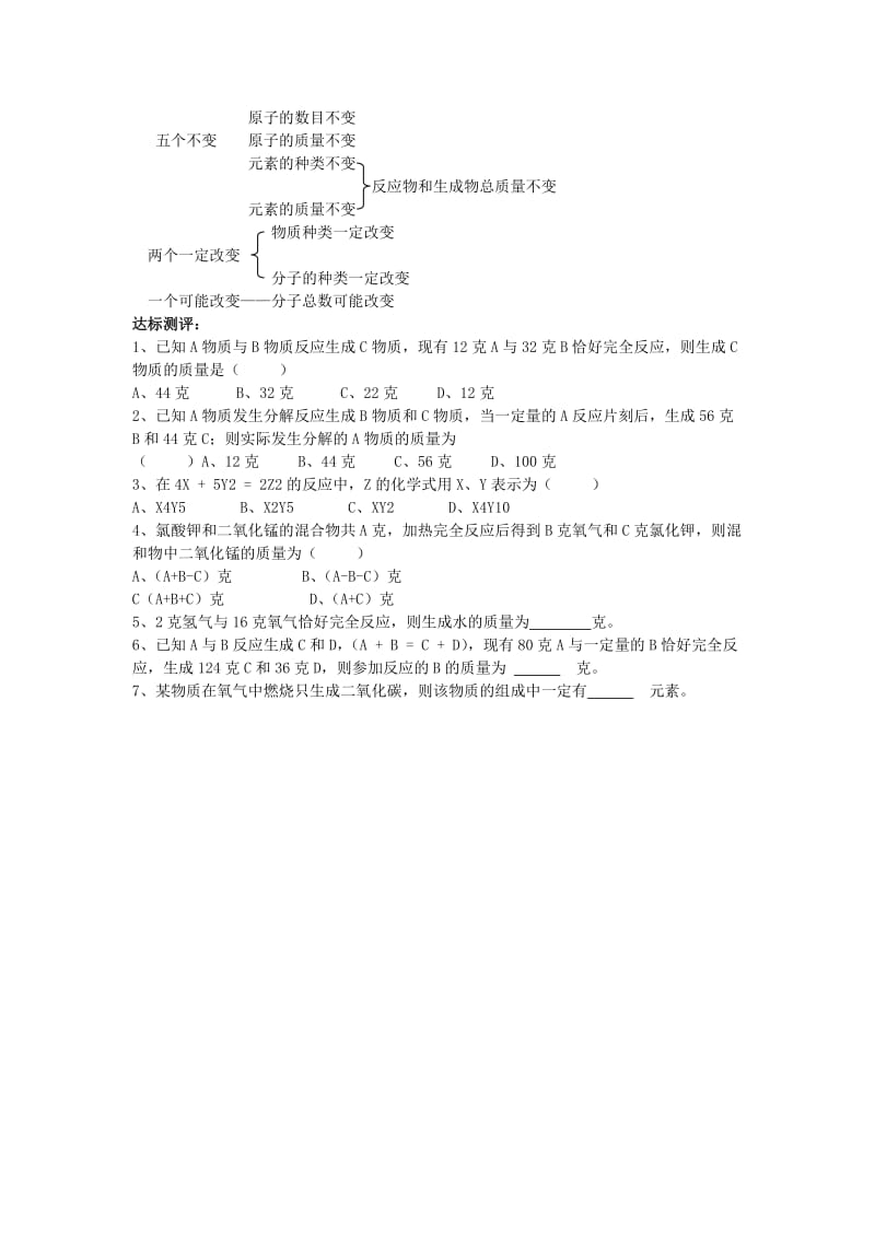 2019-2020年九年级化学上册 5.1 化学反应中的质量守恒教学案（无答案）（新版）鲁教版.doc_第2页