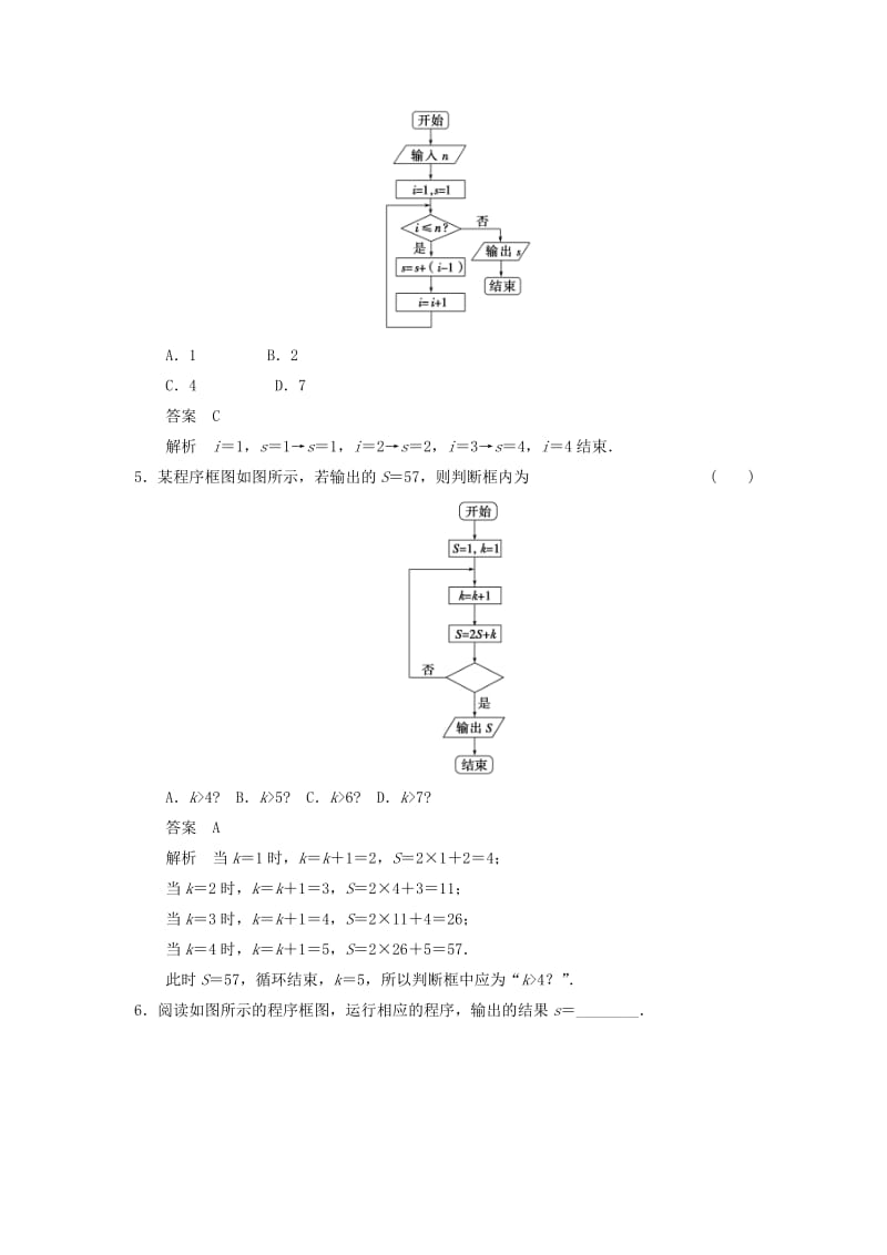 2019年高中数学 第1章 算法初步习题课 新人教A版必修3.doc_第2页