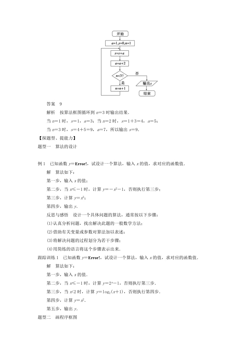 2019年高中数学 第1章 算法初步习题课 新人教A版必修3.doc_第3页