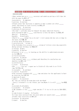 2019-2020年高考英語考點突破 專題四 形容詞和副詞（含解析）.doc