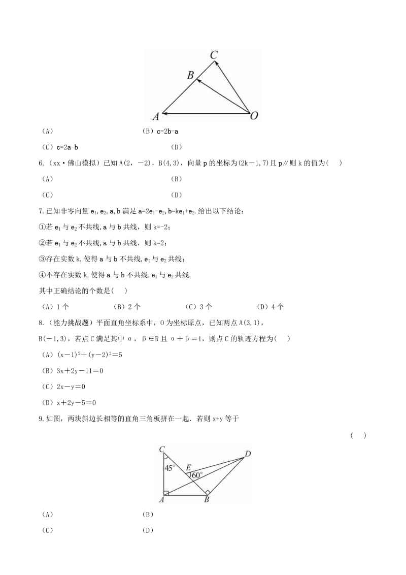 2019年高考数学 4.2平面向量的基本定理及向量坐标运算课时提升作业 文 新人教A版.doc_第2页