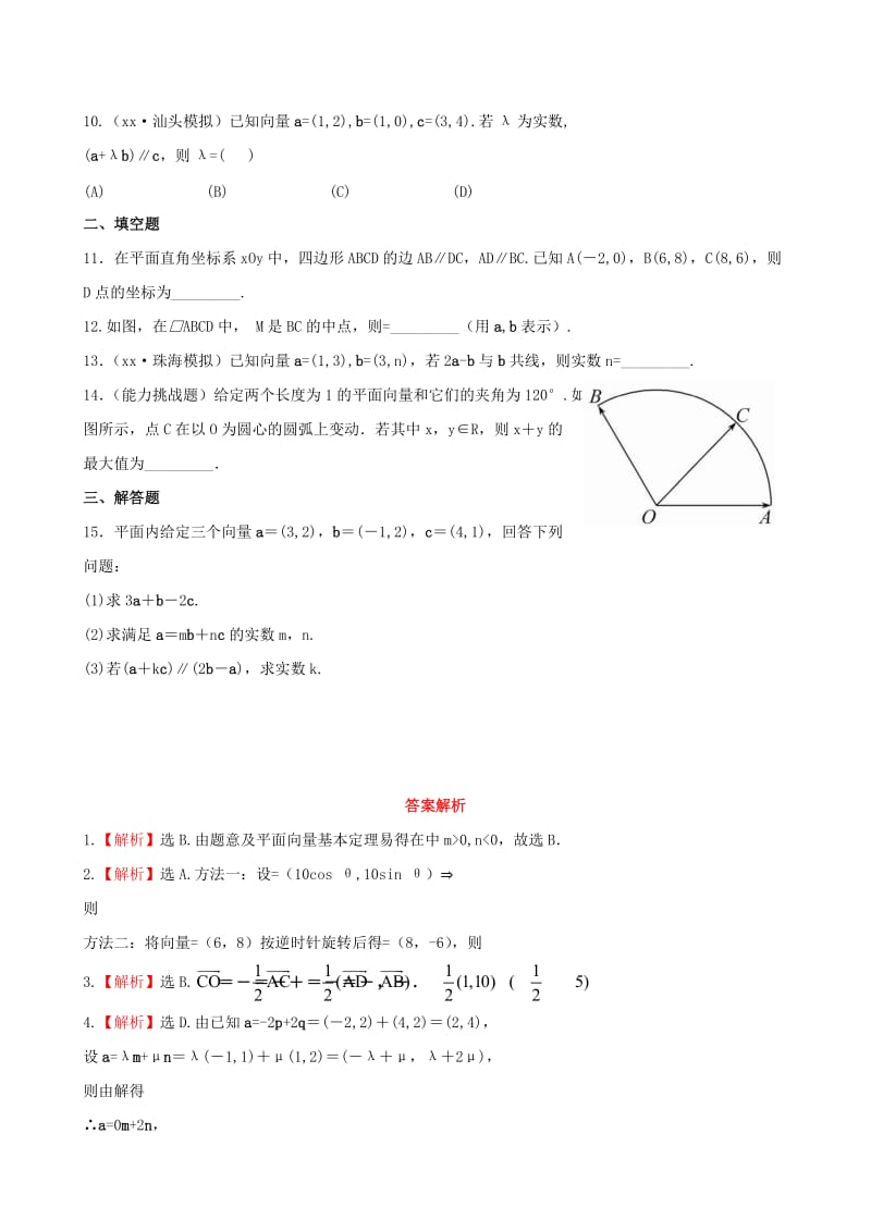 2019年高考数学 4.2平面向量的基本定理及向量坐标运算课时提升作业 文 新人教A版.doc_第3页