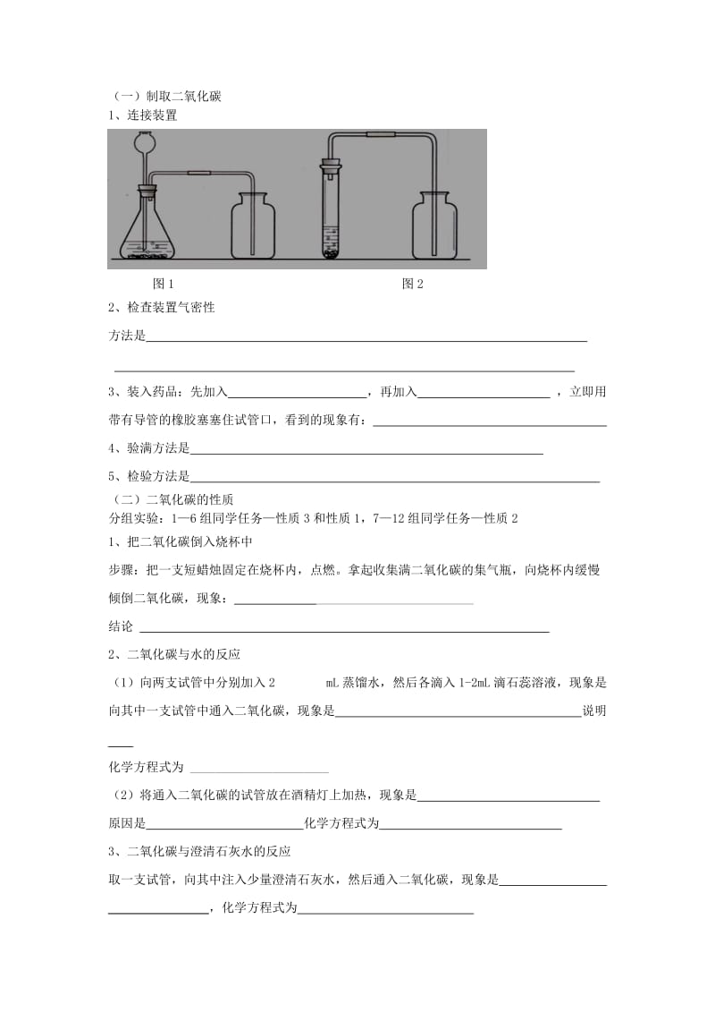 2019-2020年九年级化学上册 第六单元 实验活动2 二氧化碳的实验室制取与性质教案 （新版）新人教版(I).doc_第2页