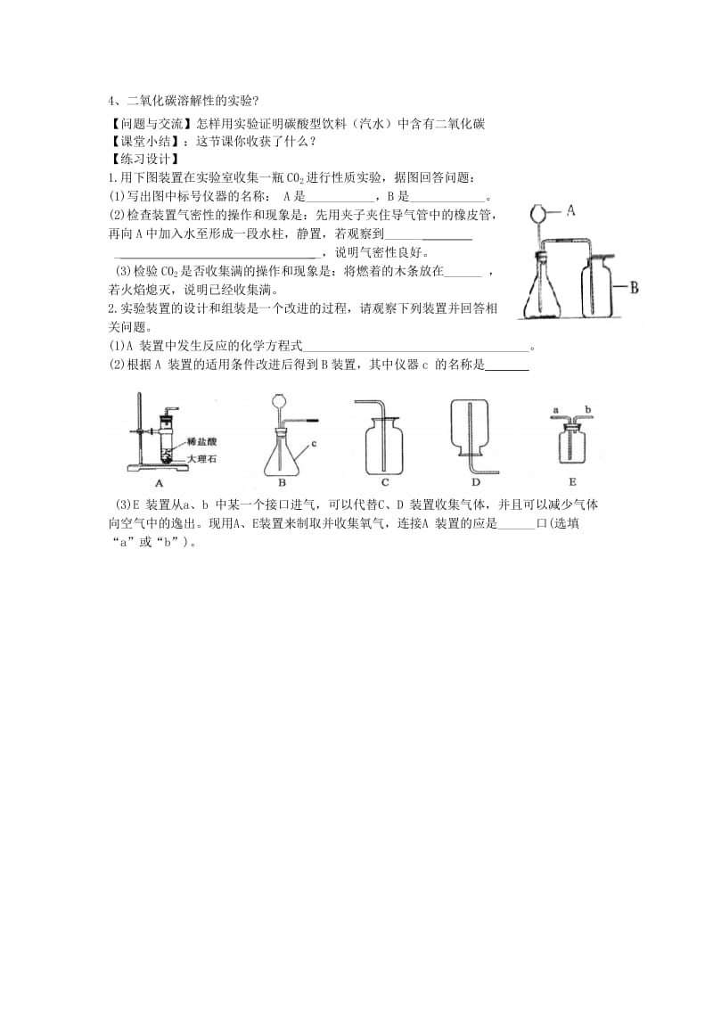 2019-2020年九年级化学上册 第六单元 实验活动2 二氧化碳的实验室制取与性质教案 （新版）新人教版(I).doc_第3页