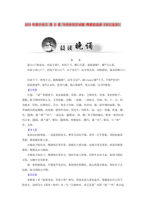 2019年高中語(yǔ)文 第15課 馬鈞傳同步試題 粵教版選修《傳記選讀》.doc