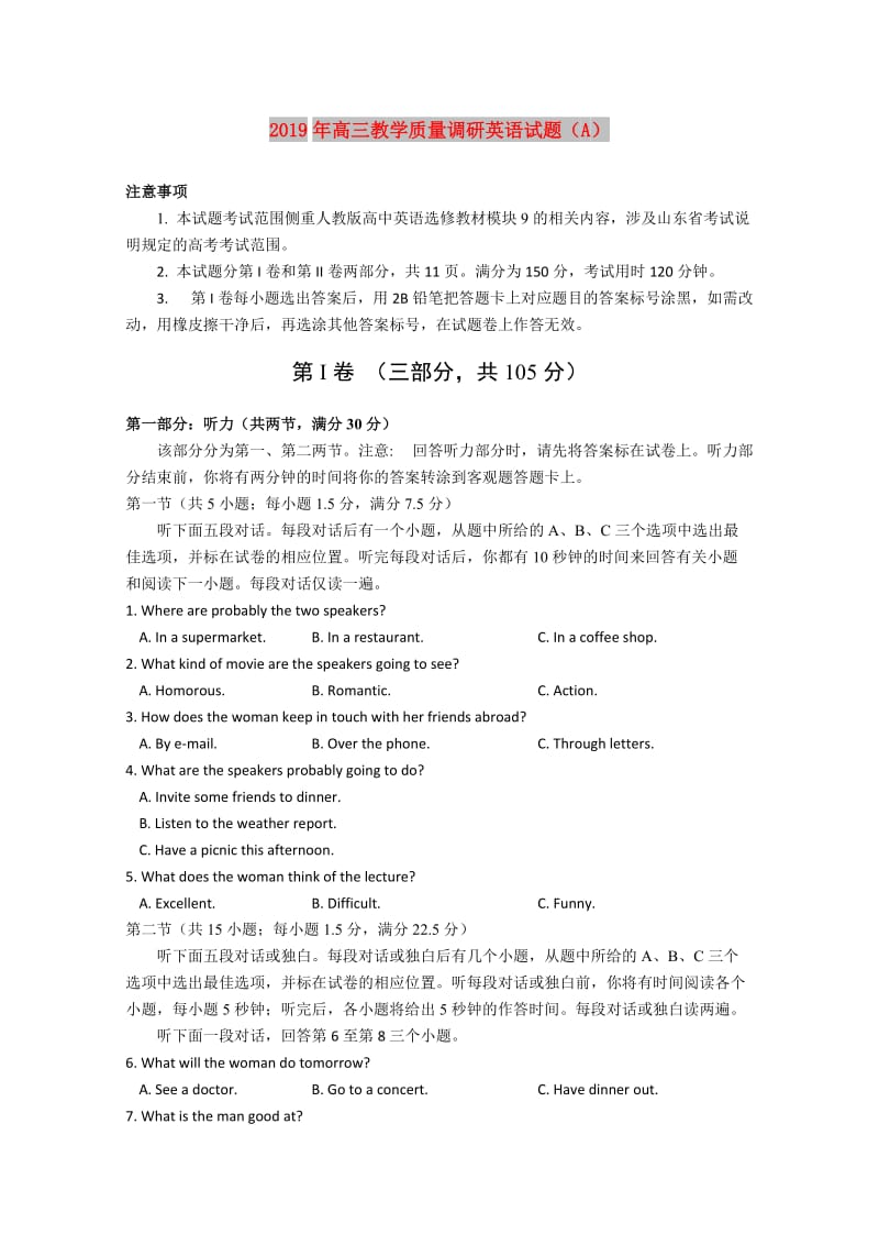 2019年高三教学质量调研英语试题（A）.doc_第1页