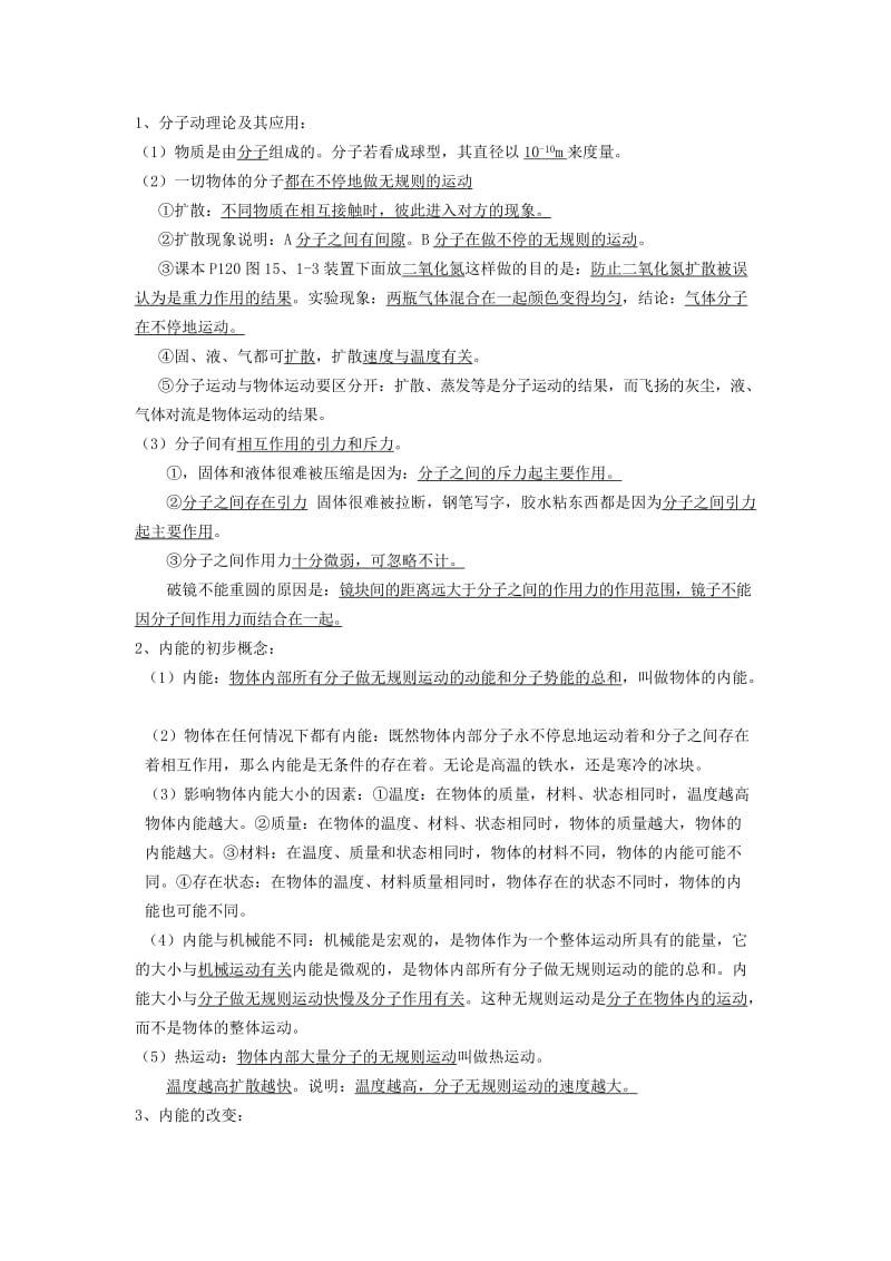 2019-2020年中考物理一轮复习 第十五章 热和能（第一课时）教案 新人教版.doc_第2页