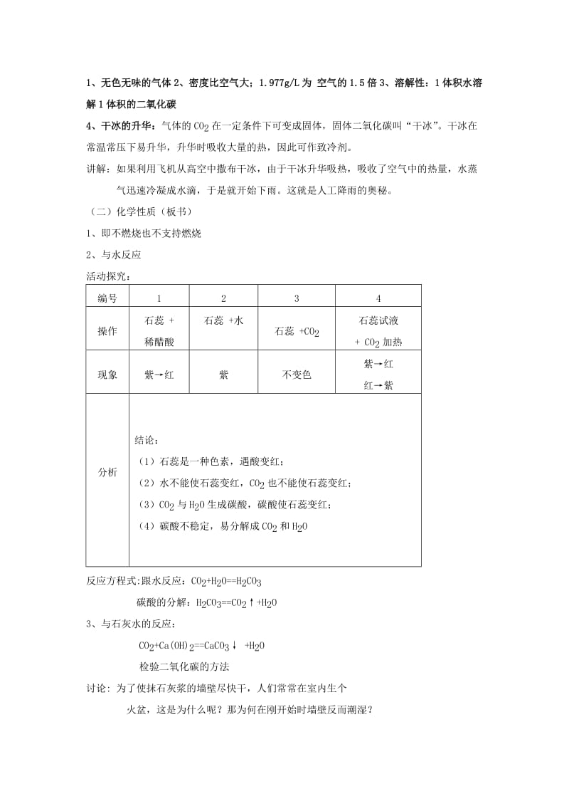 2019-2020年九年级化学上册 6.3 二氧化碳和一氧化碳教案 新人教版 (III).doc_第2页