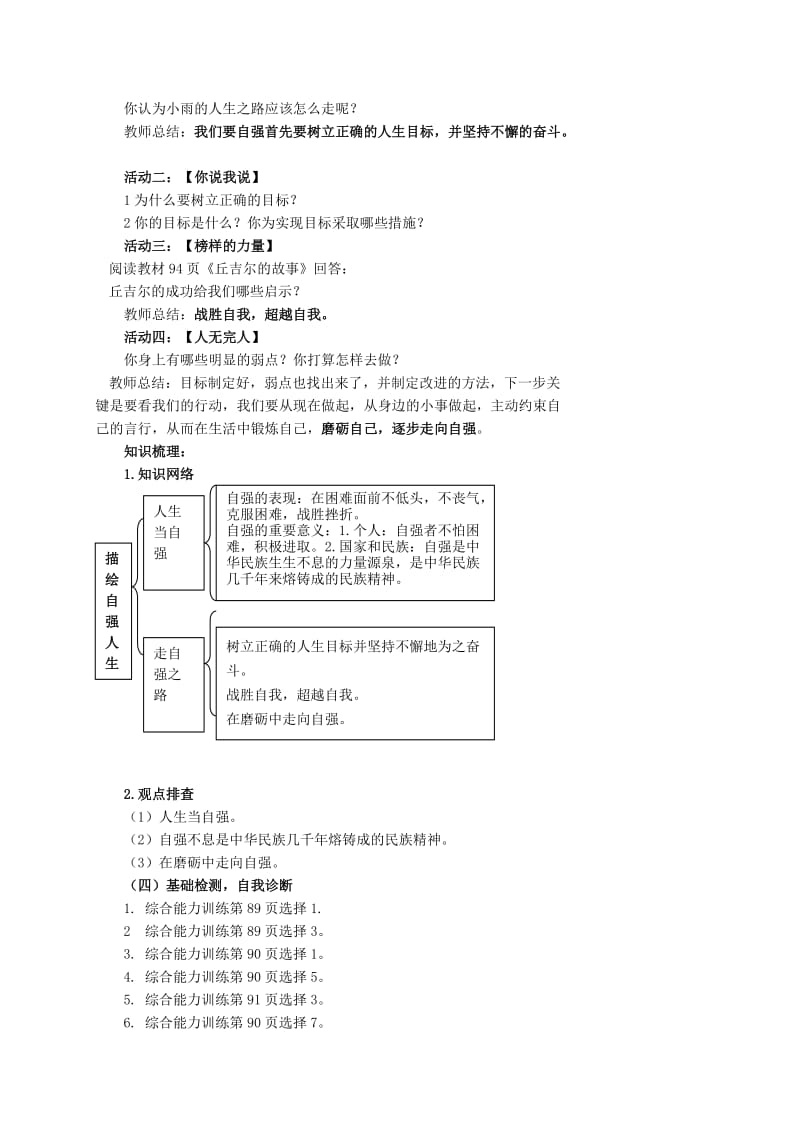 2019-2020年七年级政治上册 第八课项目二《描绘自强人生》教学案设计 鲁教版.doc_第3页