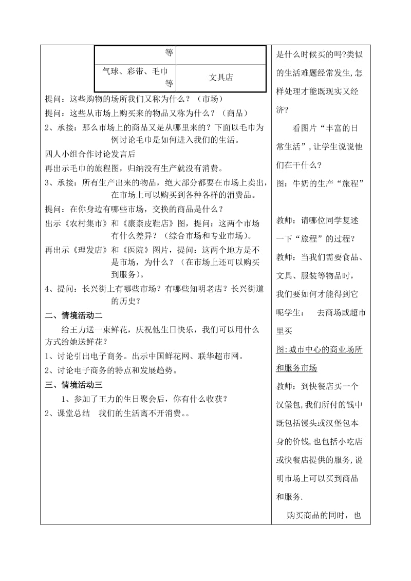 2019-2020年七年级历史与社会 第六单元生活从哪里开始教案 人教新课标版.doc_第2页