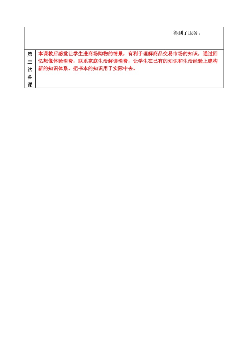 2019-2020年七年级历史与社会 第六单元生活从哪里开始教案 人教新课标版.doc_第3页