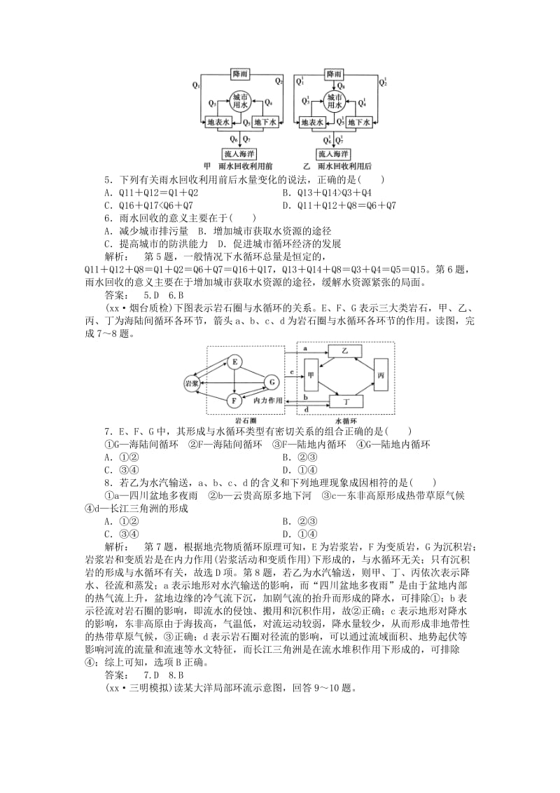 2019年高考地理一轮总复习 自然地理 第十讲 水循环和洋流课时作业 湘教版.doc_第2页