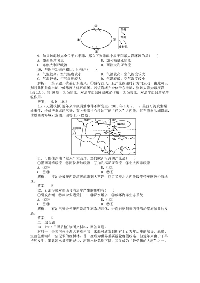 2019年高考地理一轮总复习 自然地理 第十讲 水循环和洋流课时作业 湘教版.doc_第3页