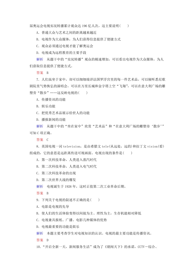 2019年高中历史 电影与电视双基限时练 岳麓版必修2 .doc_第3页