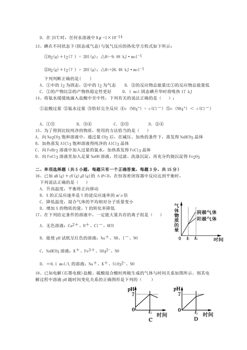 2019年高二化学1月份阶段测试试卷.doc_第3页