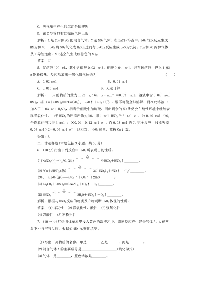 2019年高中化学 专题4 第二单元 第三课时 硝酸的性质课时跟踪训练 苏教版.doc_第2页