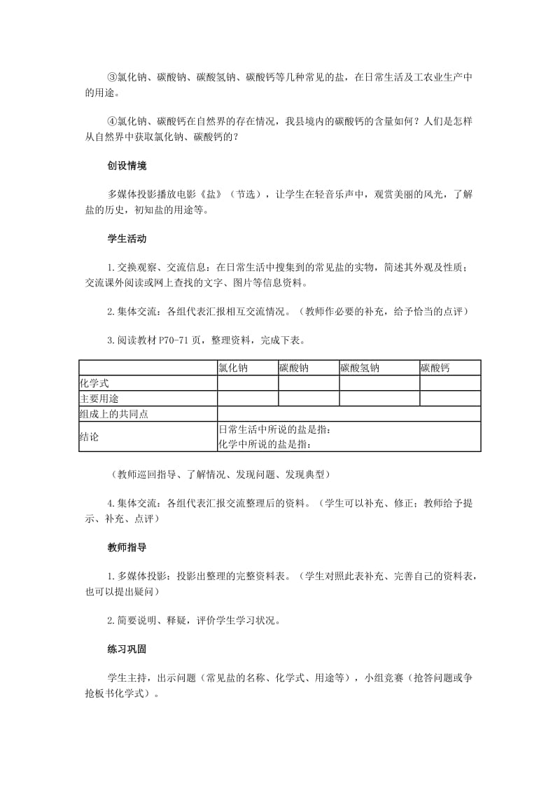 2019-2020年九年级化学下册 第十一单元《盐 化肥》课题1《生活中常见的盐》第一课时教学案 新人教版.doc_第2页