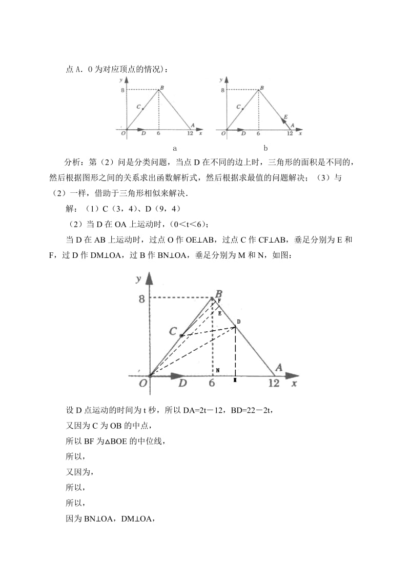 2019-2020年中考数学二轮复习专题突破-分类压轴题教案 苏科版.doc_第2页